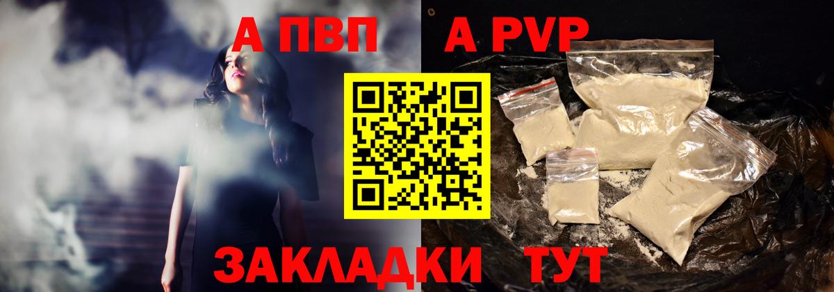 A-PVP Crystall  Вход с VPN  Alpha PVP VHQ  A PVP кристаллы  Лесосибирск 