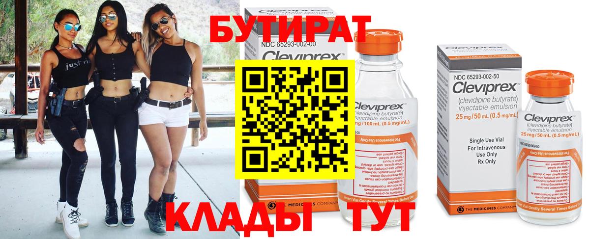 БУТИРАТ  БУТИРАТ GHB  Вход с VPN  Лесосибирск 