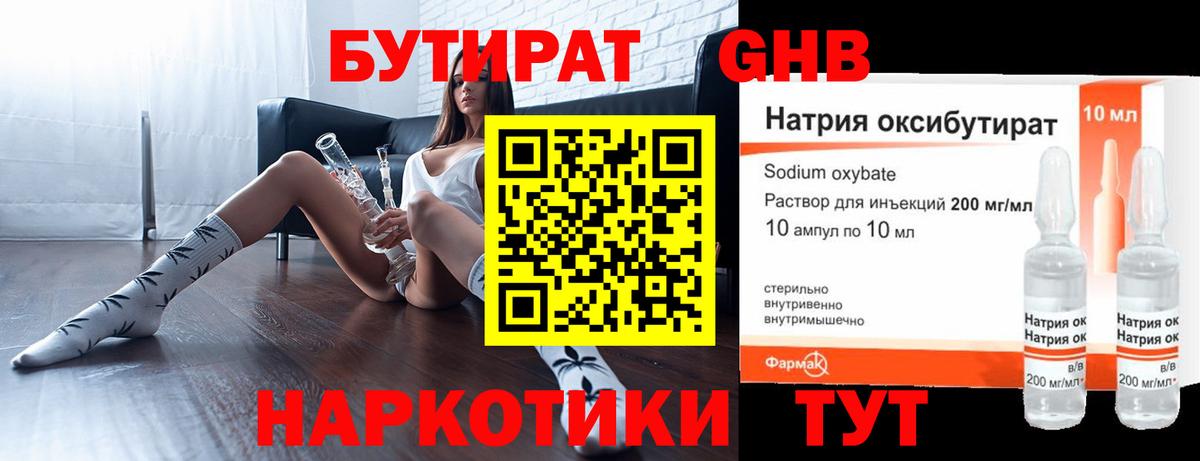 БУТИРАТ оксибутират Лесосибирск