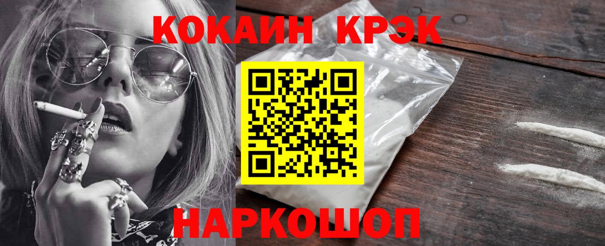Cocaine FishScale Лесосибирск