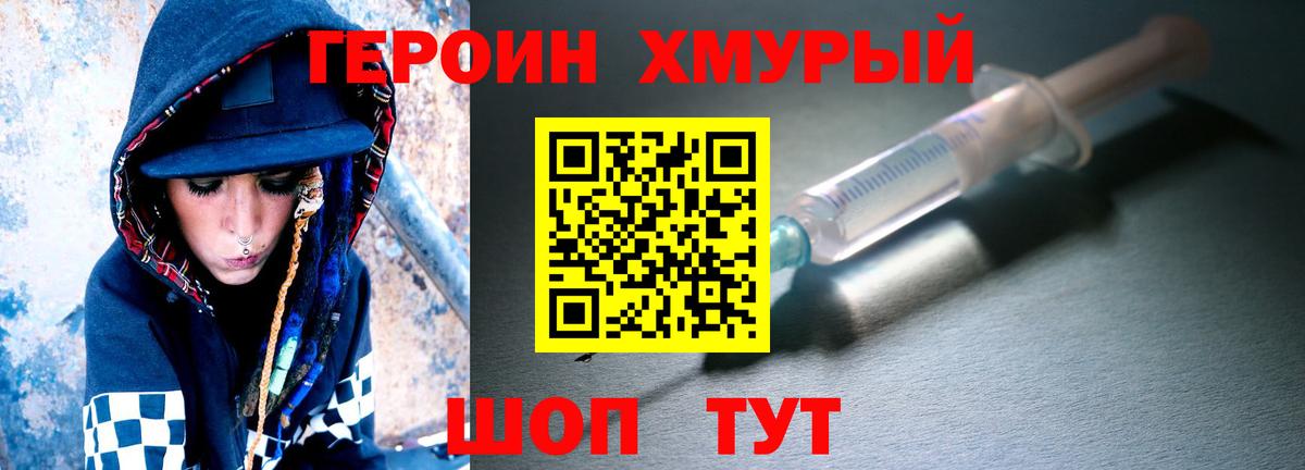 Лесосибирск  Героин хмурый  ГЕРОИН  Вход с VPN 