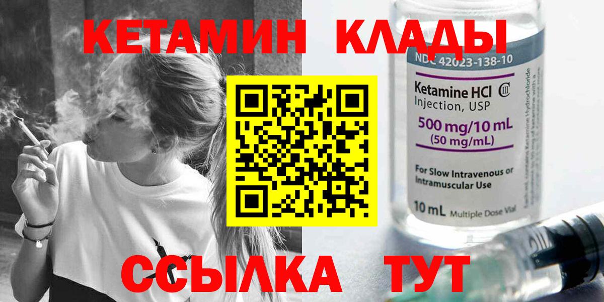 КЕТАМИН VHQ  Вход с VPN  Лесосибирск 