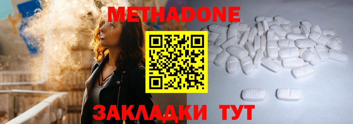 МЕТАДОН VHQ Лесосибирск